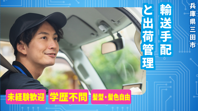 ＵＴエージェント株式会社 安定企業で働く【輸送手配と出荷管理】の工場求人・派遣情報 | ジョバディ工場