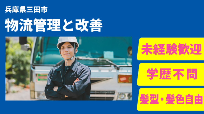 ＵＴエージェント株式会社 安心の昼勤務【物流管理と改善】の工場求人・派遣情報 | ジョバディ工場