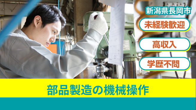 日研トータルソーシング株式会社　製造事業部 週払いOK【部品製造の機械操作】の工場求人・派遣情報 | ジョバディ工場