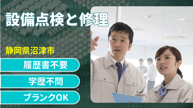 株式会社平山 柔軟な働き方【設備点検と修理】の工場求人・派遣情報 | ジョバディ工場