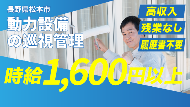 株式会社平山 【動力設備の巡視管理】の工場求人・派遣情報 | ジョバディ工場