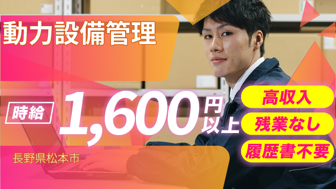 株式会社平山 柔軟面接対応【動力設備管理】の工場求人・派遣情報 | ジョバディ工場