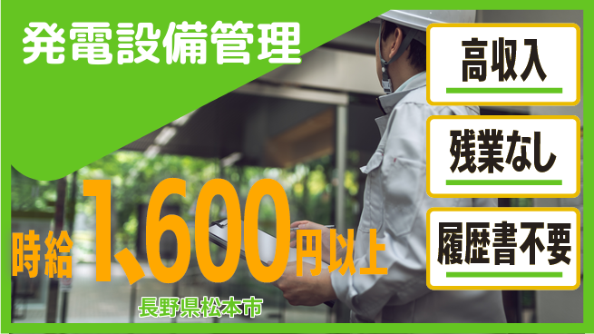 株式会社平山 スタート応援金【発電設備管理】の工場求人・派遣情報 | ジョバディ工場