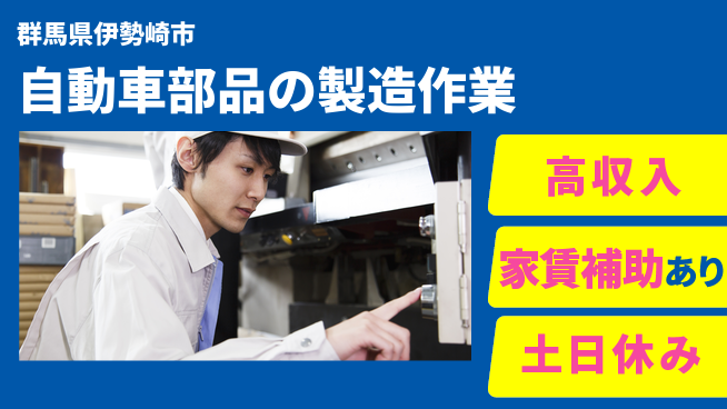 株式会社ウィルオブ・ワーク 【自動車部品の製造作業】の工場求人・派遣情報 | ジョバディ工場