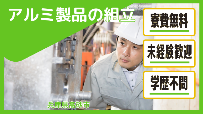 パーソルファクトリーパートナーズ株式会社 充実サポート【アルミ製品の組立】の工場求人・派遣情報 | ジョバディ工場