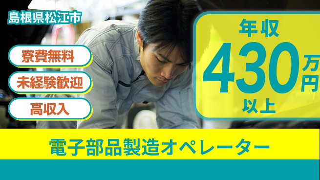 パーソルファクトリーパートナーズ株式会社 【電子部品製造オペレーター】の工場求人・派遣情報 | ジョバディ工場