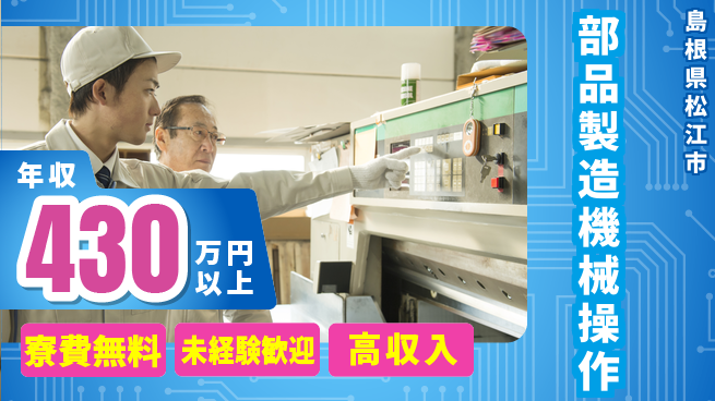 パーソルファクトリーパートナーズ株式会社 安心の住環境【部品製造機械操作】の工場求人・派遣情報 | ジョバディ工場