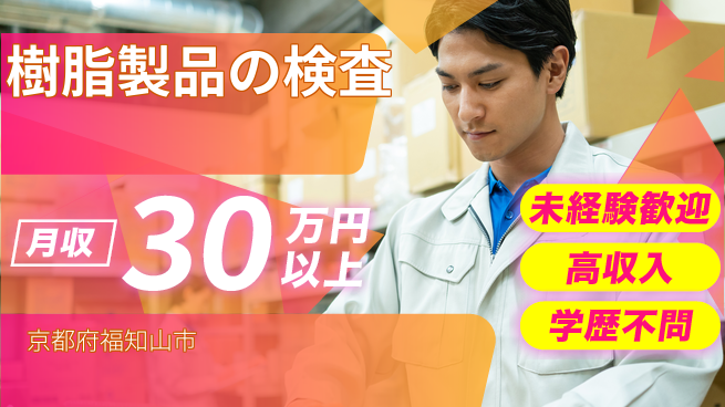 パーソルファクトリーパートナーズ株式会社 軽作業安心【樹脂製品の検査】の工場求人・派遣情報 | ジョバディ工場