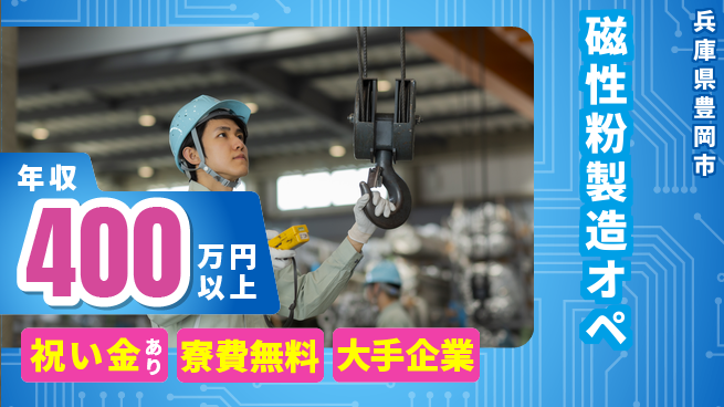 パーソルファクトリーパートナーズ株式会社 高時給安定【磁性粉製造オペ】の工場求人・派遣情報 | ジョバディ工場