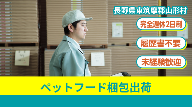 株式会社綜合キャリアオプション 【ペットフード梱包出荷】の工場求人・派遣情報 | ジョバディ工場