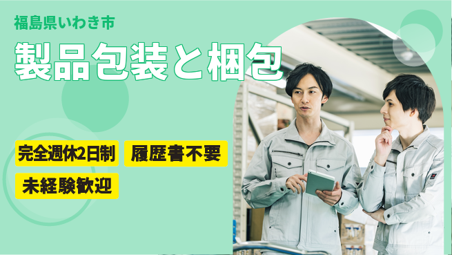 株式会社綜合キャリアオプション 安心の週休制度【製品包装と梱包】の工場求人・派遣情報 | ジョバディ工場