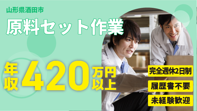 株式会社綜合キャリアオプション 心地よい働き方【原料セット作業】の工場求人・派遣情報 | ジョバディ工場