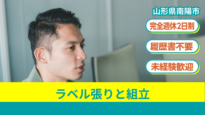 株式会社綜合キャリアオプション 細かい作業【ラベル張りと組立】の工場求人・派遣情報 | ジョバディ工場