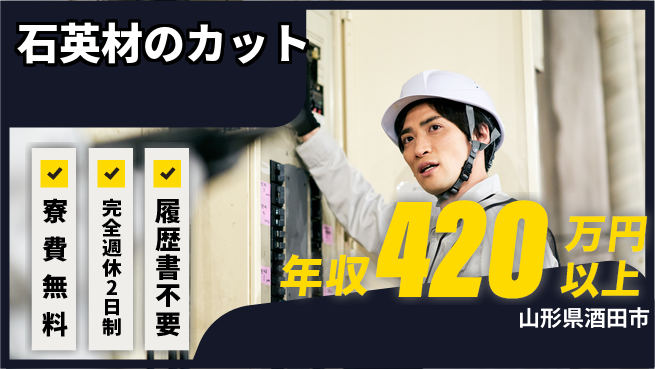 株式会社綜合キャリアオプション 新生活応援【石英材のカット】の工場求人・派遣情報 | ジョバディ工場