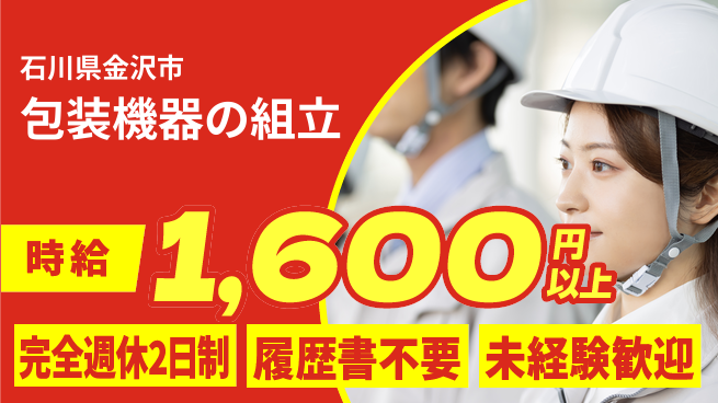 株式会社綜合キャリアオプション 【包装機器の組立】の工場求人・派遣情報 | ジョバディ工場