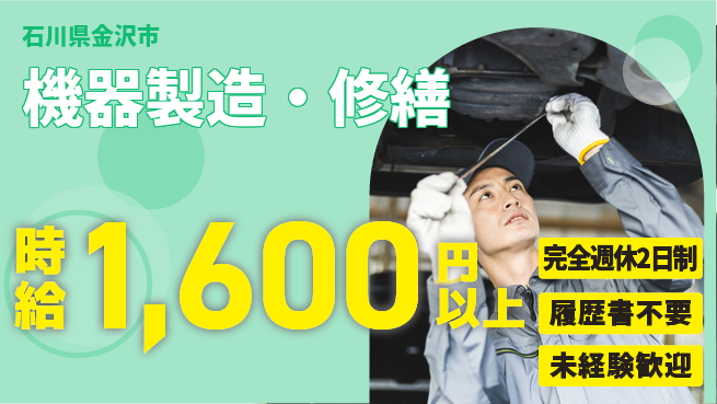 株式会社綜合キャリアオプション 手厚い研修【機器製造・修繕】の工場求人・派遣情報 | ジョバディ工場