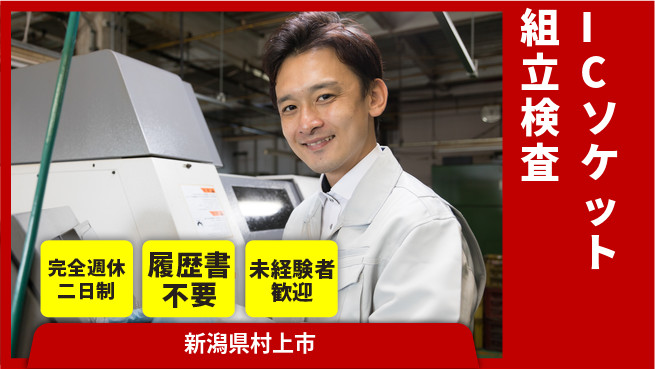 株式会社綜合キャリアオプション 【ICソケット組立検査】の工場求人・派遣情報 | ジョバディ工場