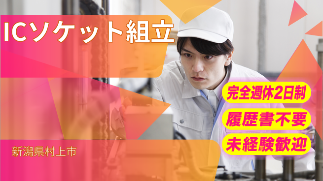 株式会社綜合キャリアオプション 安心研修有【ICソケット組立】の工場求人・派遣情報 | ジョバディ工場