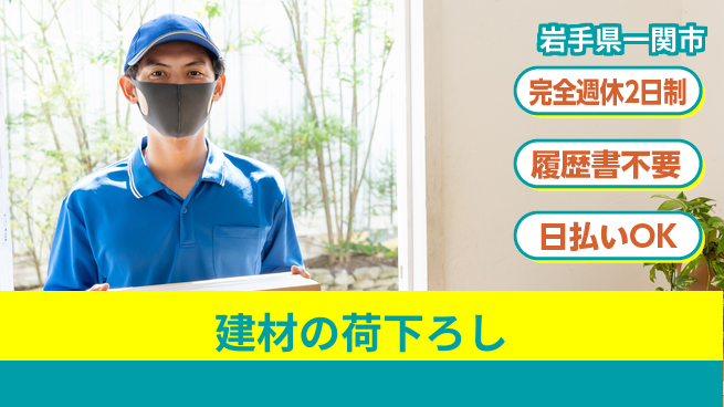 株式会社綜合キャリアオプション 手当充実【建材の荷下ろし】の工場求人・派遣情報 | ジョバディ工場