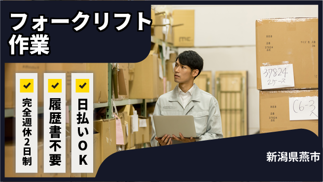 株式会社綜合キャリアオプション 安心の週休2日【フォークリフト作業】の工場求人・派遣情報 | ジョバディ工場