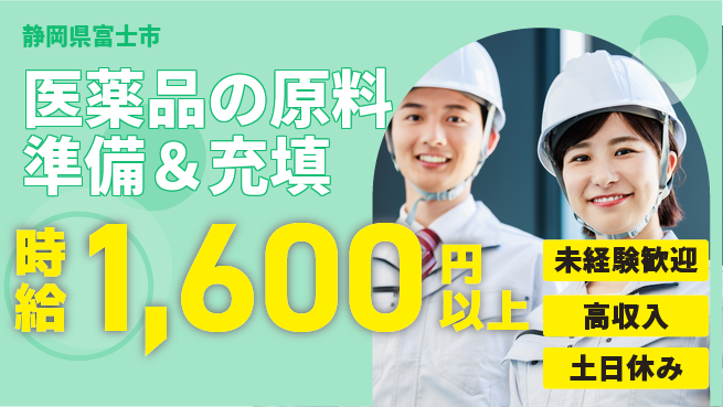 株式会社イカイアウトソーシング第二事業部 3交替【医薬品の原料準備＆充填】資格経験不要の工場求人・派遣情報 | ジョバディ工場