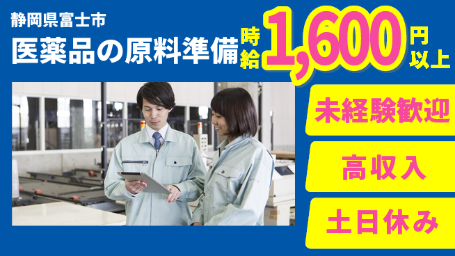 株式会社イカイアウトソーシング第二事業部 体力に自信【医薬品の原料準備】の工場求人・派遣情報 | ジョバディ工場