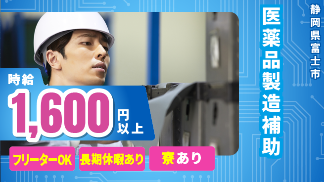 株式会社イカイアウトソーシング第二事業部 安心スタート【医薬品製造補助】の工場求人・派遣情報 | ジョバディ工場