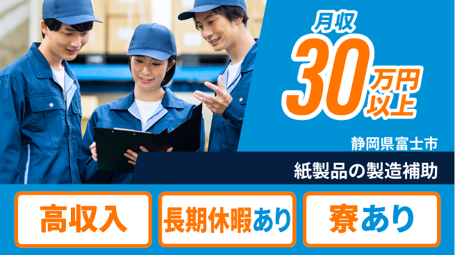 株式会社イカイアウトソーシング第二事業部 資格不要【紙製品の製造補助】の工場求人・派遣情報 | ジョバディ工場