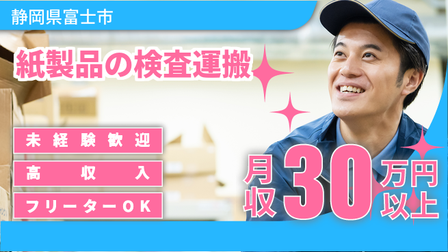 株式会社イカイアウトソーシング第二事業部 簡単作業【紙製品の検査運搬】の工場求人・派遣情報 | ジョバディ工場
