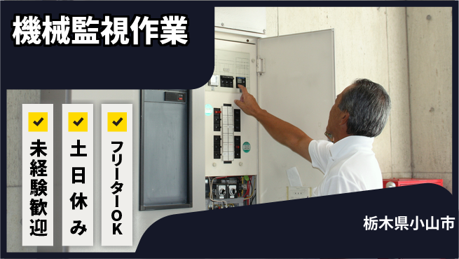 株式会社イカイアウトソーシング第二事業部 医療業界支援【機械監視作業】の工場求人・派遣情報 | ジョバディ工場