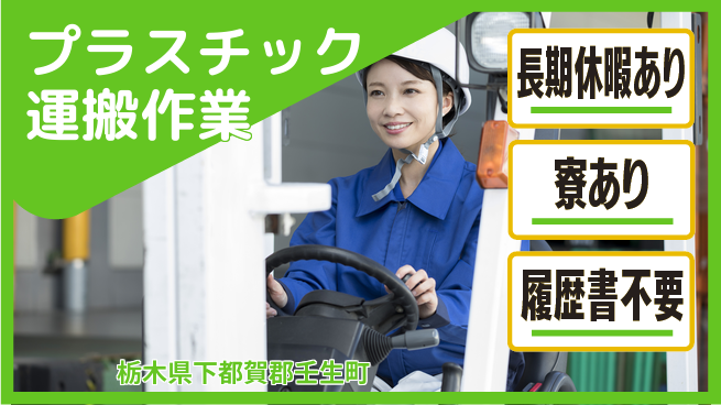 株式会社イカイアウトソーシング第二事業部 充実リフレッシュ【プラスチック運搬作業】の工場求人・派遣情報 | ジョバディ工場