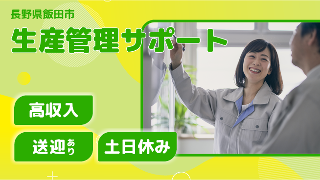 株式会社イカイアウトソーシング第二事業部 幅広い事務【生産管理サポート】の工場求人・派遣情報 | ジョバディ工場