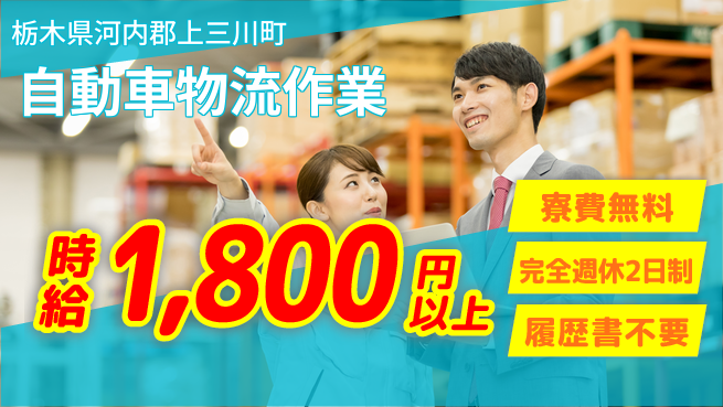 株式会社綜合キャリアオプション 【自動車物流作業】の工場求人・派遣情報 | ジョバディ工場
