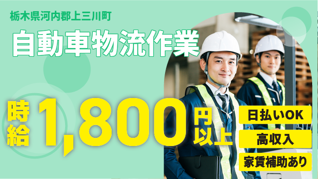 株式会社綜合キャリアオプション 高収入可【自動車物流作業】の工場求人・派遣情報 | ジョバディ工場