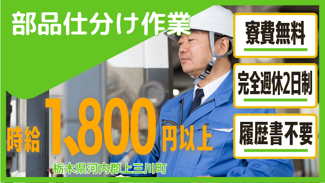 株式会社綜合キャリアオプション 住居費ゼロ【部品仕分け作業】の工場求人・派遣情報 | ジョバディ工場