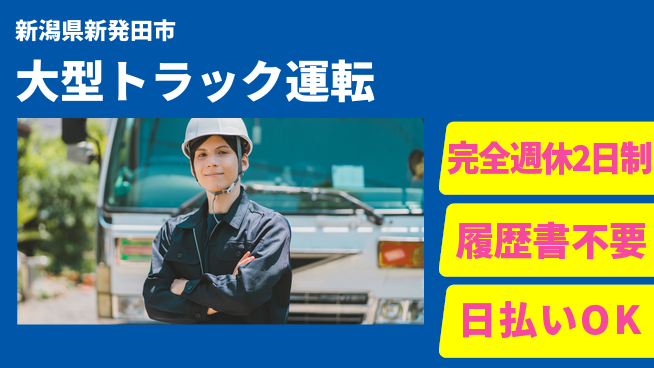 株式会社綜合キャリアオプション 【大型トラック運転】の工場求人・派遣情報 | ジョバディ工場