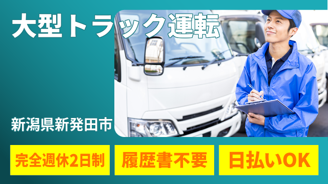 株式会社綜合キャリアオプション 高収入可能【大型トラック運転】の工場求人・派遣情報 | ジョバディ工場