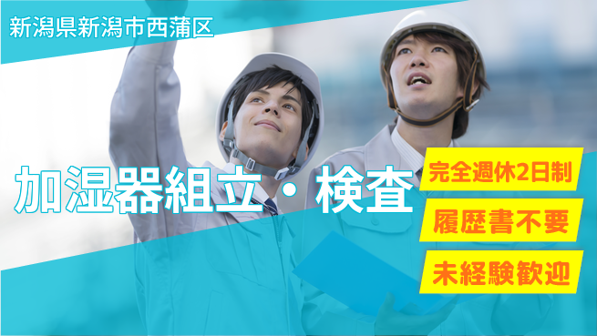 株式会社綜合キャリアオプション 【加湿器組立・検査】の工場求人・派遣情報 | ジョバディ工場