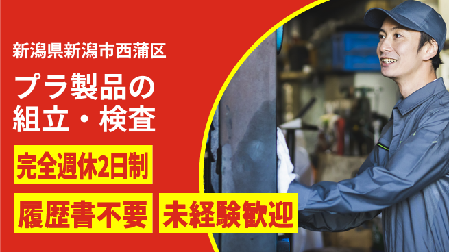 株式会社綜合キャリアオプション 未経験歓迎【プラ製品の組立・検査】の工場求人・派遣情報 | ジョバディ工場