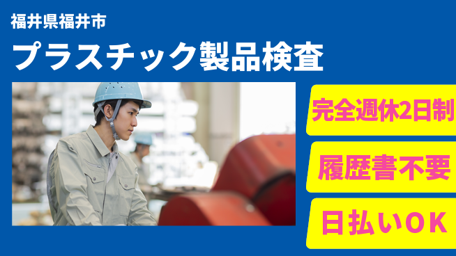 株式会社綜合キャリアオプション 【プラスチック製品検査】の工場求人・派遣情報 | ジョバディ工場