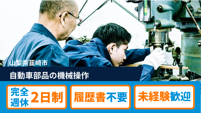 株式会社綜合キャリアオプション 【自動車部品の機械操作】の工場求人・派遣情報 | ジョバディ工場