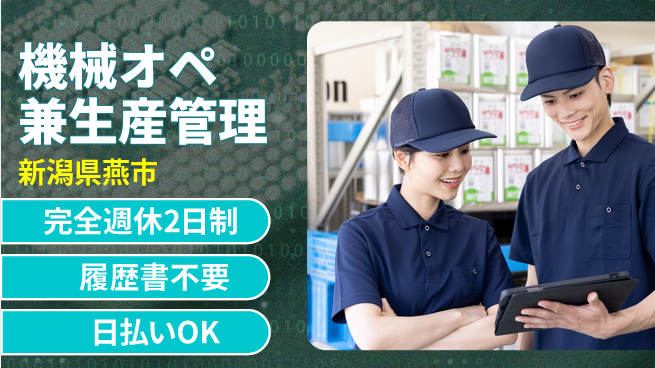 株式会社綜合キャリアオプション 安定収入【機械オペ兼生産管理】の工場求人・派遣情報 | ジョバディ工場