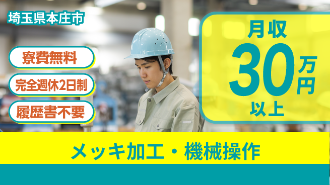 株式会社綜合キャリアオプション 技術を磨く【メッキ加工・機械操作】の工場求人・派遣情報 | ジョバディ工場