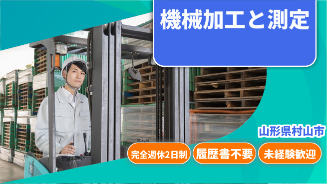 株式会社綜合キャリアオプション ゆとりの週休【機械加工と測定】の工場求人・派遣情報 | ジョバディ工場
