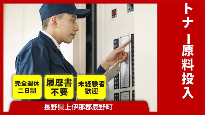 株式会社綜合キャリアオプション ゆとりの週休【トナー原料投入】の工場求人・派遣情報 | ジョバディ工場