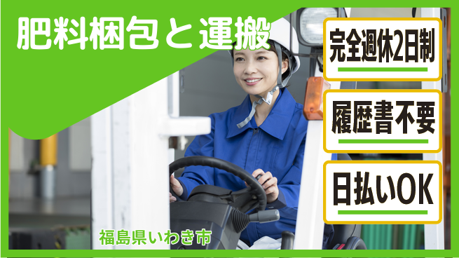株式会社綜合キャリアオプション 【肥料梱包と運搬】の工場求人・派遣情報 | ジョバディ工場