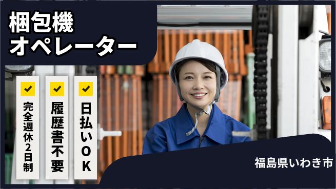 株式会社綜合キャリアオプション 高時給可能【梱包機オペレーター】の工場求人・派遣情報 | ジョバディ工場