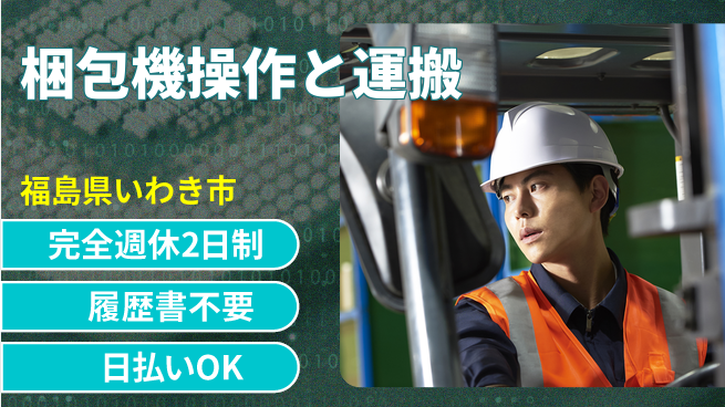 株式会社綜合キャリアオプション ゆとりの週休【梱包機操作と運搬】の工場求人・派遣情報 | ジョバディ工場