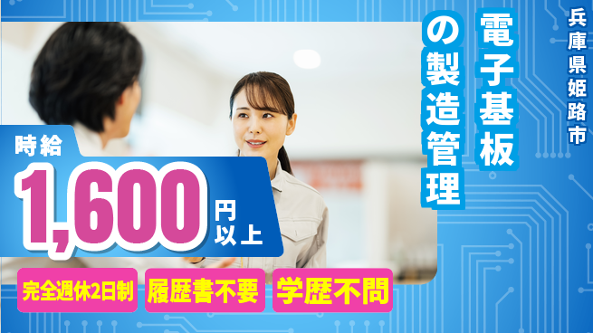 神田工業株式会社 【電子基板の製造管理】幅広くマネジメントの工場求人・派遣情報 | ジョバディ工場