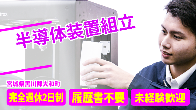 株式会社綜合キャリアオプション 【半導体装置組立】の工場求人・派遣情報 | ジョバディ工場